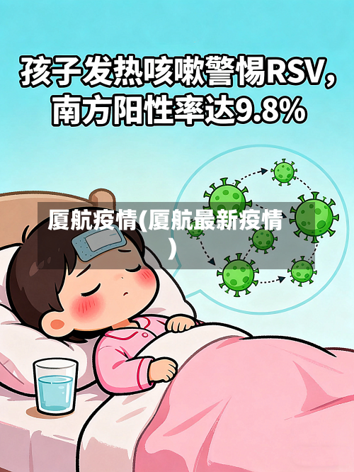 厦航疫情(厦航最新疫情)-第2张图片