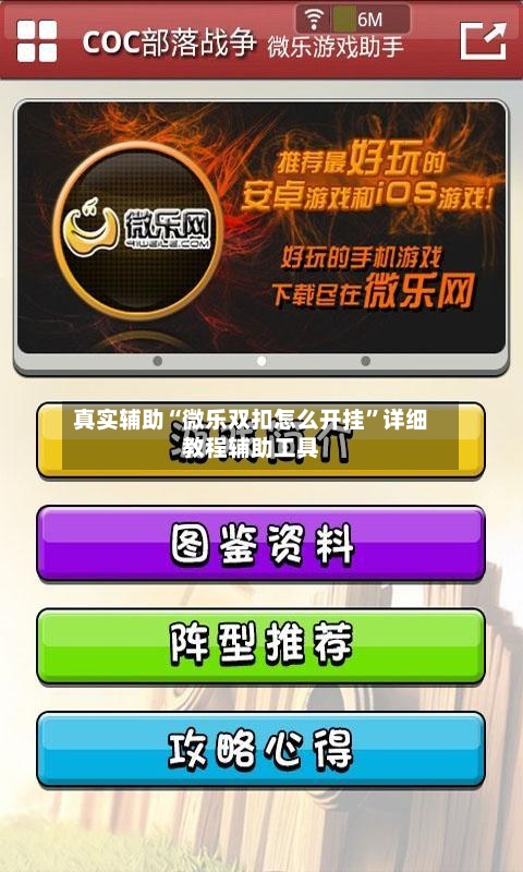真实辅助“微乐双扣怎么开挂	”详细教程辅助工具-第2张图片