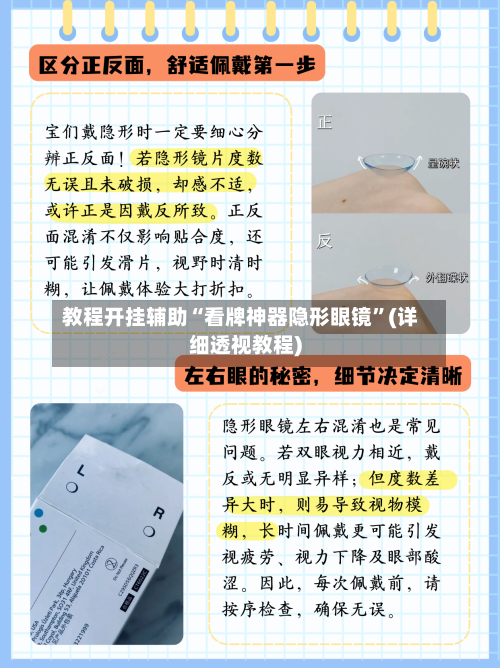 教程开挂辅助“看牌神器隐形眼镜	”(详细透视教程)-第1张图片