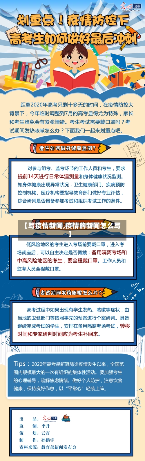 【写疫情新闻,疫情的新闻怎么写】-第1张图片