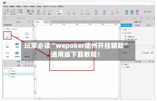 玩家必读“wepoker德州开挂辅助	”通用版下载教程！-第2张图片