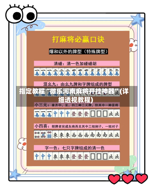 指定教程“微乐河南麻将开挂神器”(详细透视教程)-第3张图片
