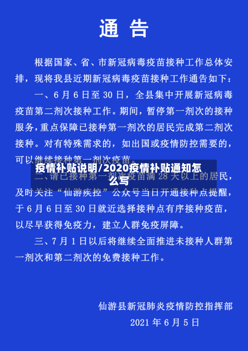 疫情补贴说明/2020疫情补贴通知怎么写-第3张图片