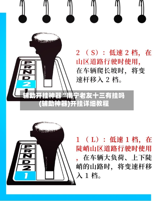 辅助开挂神器“南宁老友十三有挂吗(辅助神器)开挂详细教程-第1张图片