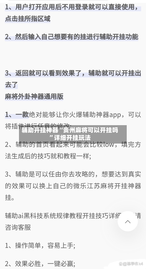 辅助开挂神器“贵州麻将可以开挂吗”详细开挂玩法-第1张图片