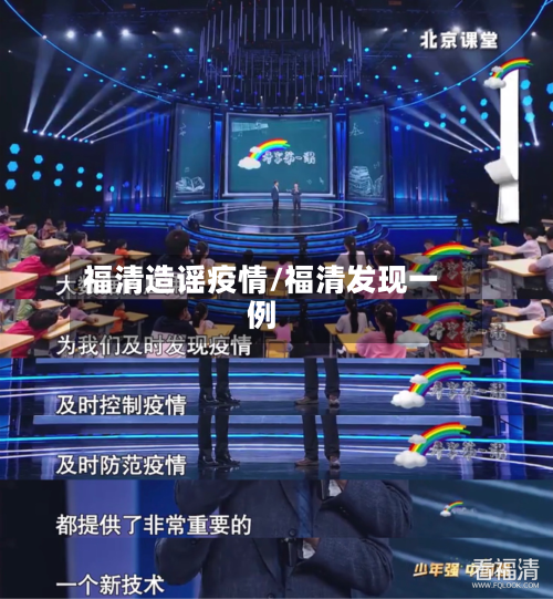 福清造谣疫情/福清发现一例-第2张图片