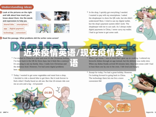 近来疫情英语/现在疫情英语-第1张图片
