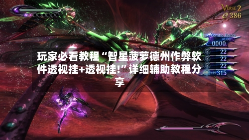 玩家必看教程“智星菠萝德州作弊软件透视挂+透视挂!”详细辅助教程分享-第1张图片