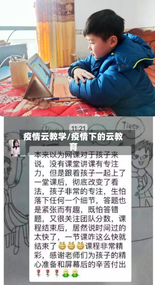 疫情云教学/疫情下的云教育-第1张图片