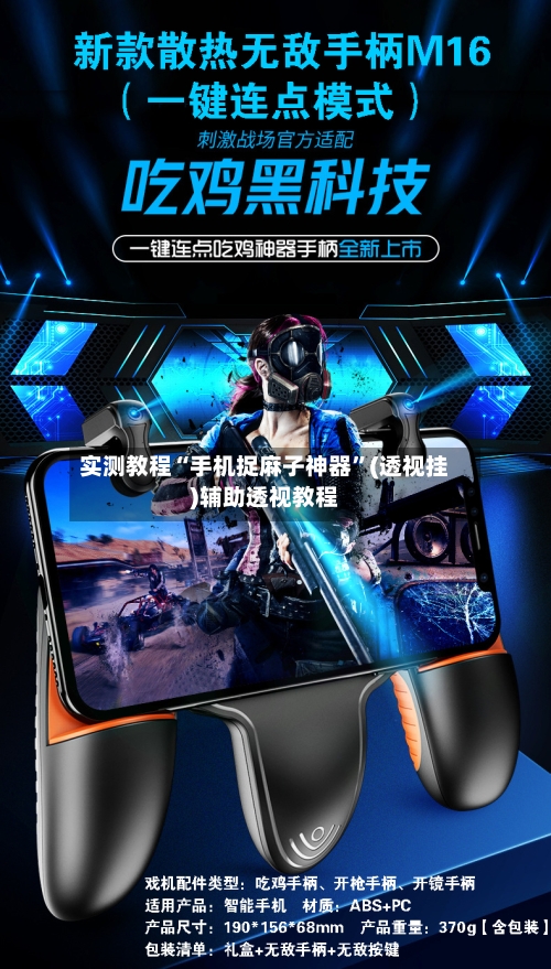 实测教程“手机捉麻子神器”(透视挂)辅助透视教程-第1张图片