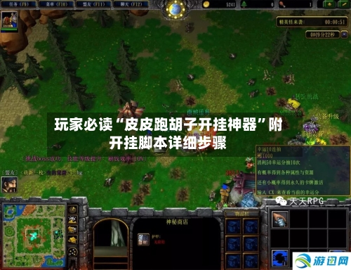 玩家必读“皮皮跑胡子开挂神器”附开挂脚本详细步骤-第2张图片