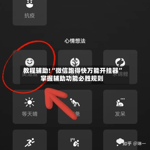教程辅助!“微信跑得快万能开挂器	”掌握辅助功能必胜规则-第3张图片