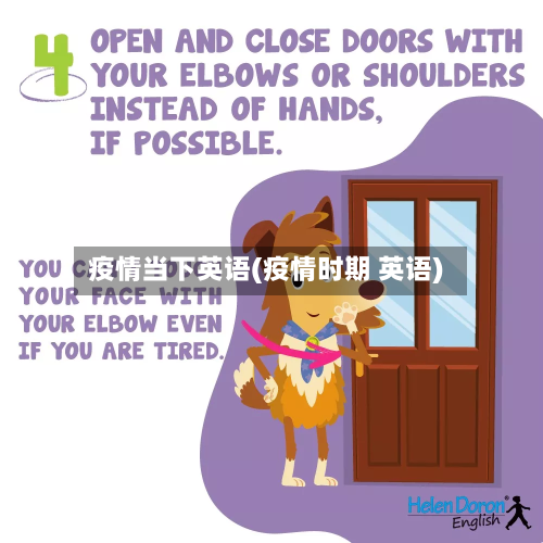 疫情当下英语(疫情时期 英语)-第3张图片