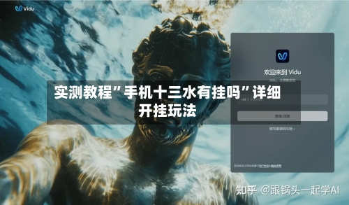 实测教程”手机十三水有挂吗”详细开挂玩法-第1张图片