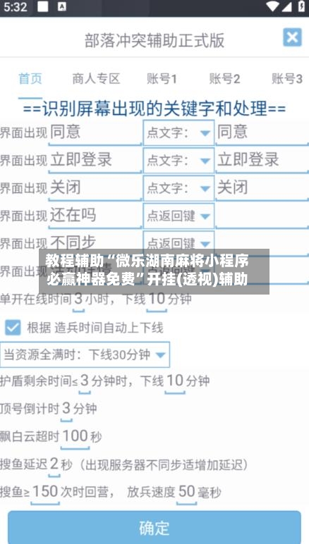 教程辅助“微乐湖南麻将小程序必赢神器免费	”开挂(透视)辅助-第1张图片
