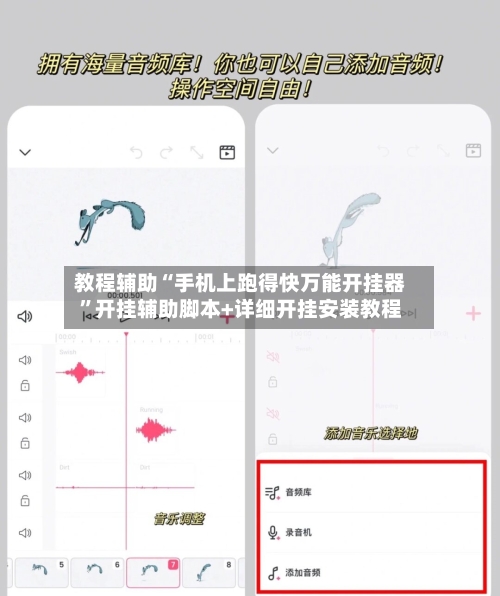 教程辅助“手机上跑得快万能开挂器	”开挂辅助脚本+详细开挂安装教程-第1张图片
