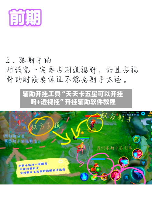 辅助开挂工具“天天卡五星可以开挂吗+透视挂”开挂辅助软件教程-第2张图片