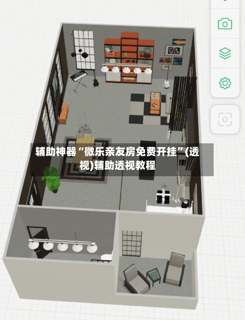 辅助神器“微乐亲友房免费开挂”(透视)辅助透视教程-第1张图片