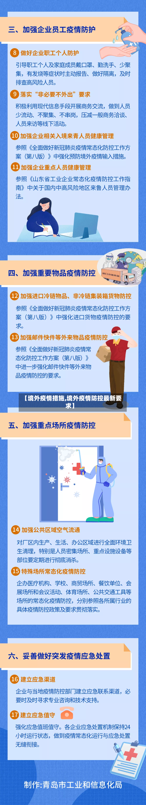 【境外疫情措施,境外疫情防控最新要求】-第3张图片