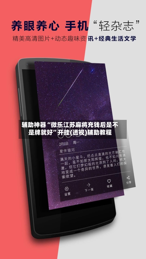 辅助神器“微乐江苏麻将充钱后是不是牌就好	”开挂(透视)辅助教程-第2张图片