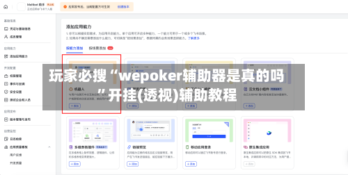 玩家必搜“wepoker辅助器是真的吗	”开挂(透视)辅助教程-第2张图片
