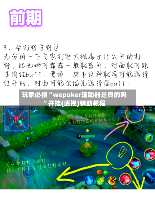玩家必搜“wepoker辅助器是真的吗”开挂(透视)辅助教程-第3张图片