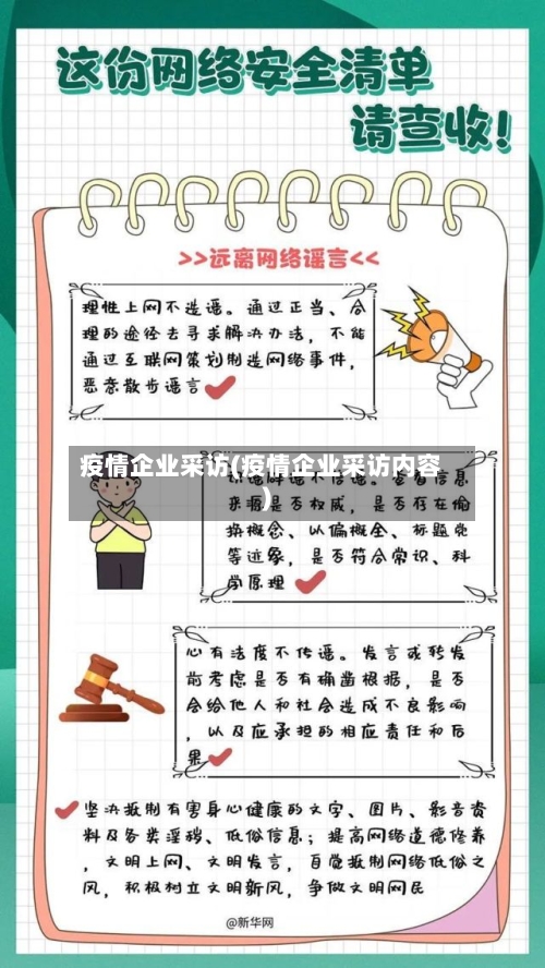 疫情企业采访(疫情企业采访内容)-第2张图片