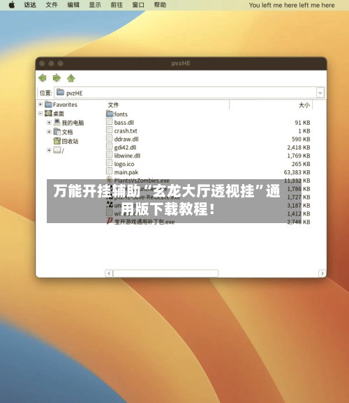 万能开挂辅助“玄龙大厅透视挂	”通用版下载教程！-第2张图片