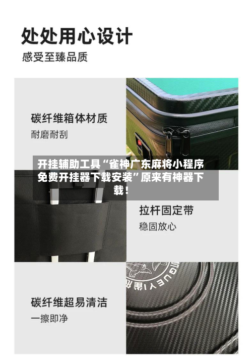 开挂辅助工具“雀神广东麻将小程序免费开挂器下载安装”原来有神器下载！-第1张图片