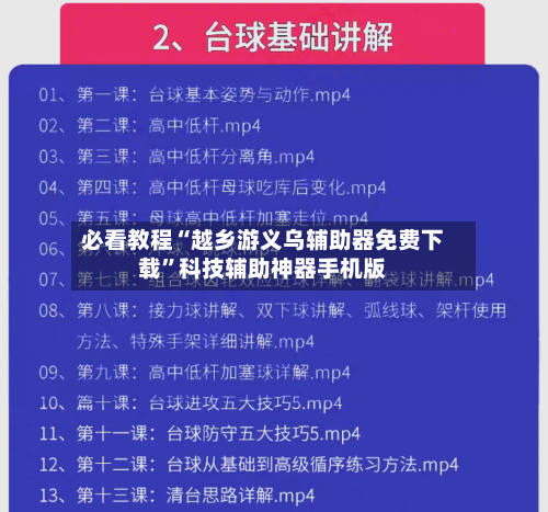 必看教程“越乡游义乌辅助器免费下载”科技辅助神器手机版-第3张图片