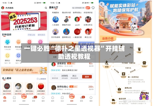 一键必胜“德扑之星透视器”开挂辅助透视教程-第3张图片