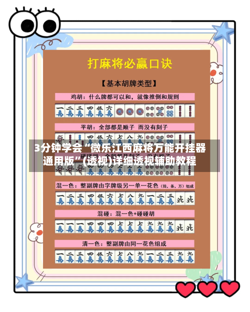 3分钟学会“微乐江西麻将万能开挂器通用版”(透视)详细透视辅助教程-第2张图片