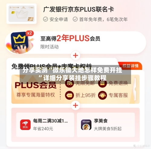 分享实测“微乐锄大地怎样免费开挂”详细分享装挂步骤教程-第3张图片