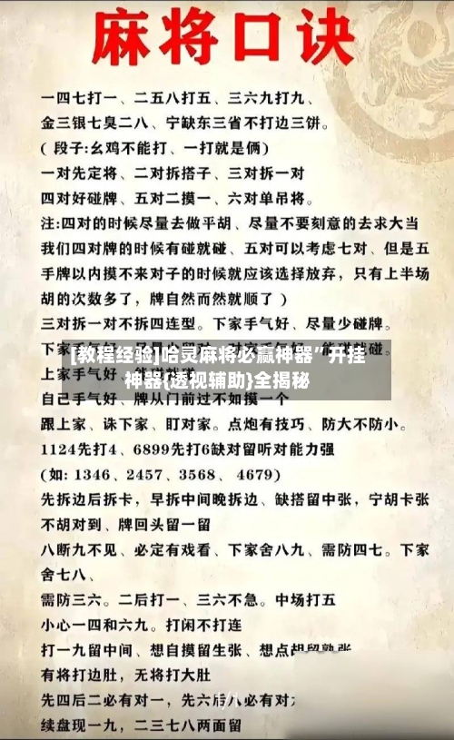 [教程经验]哈灵麻将必赢神器	”开挂神器{透视辅助}全揭秘-第1张图片