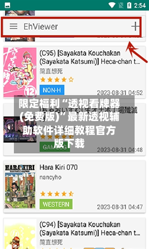 限定福利“透视看牌器(免费版)	”最新透视辅助软件详细教程官方版下载-第1张图片