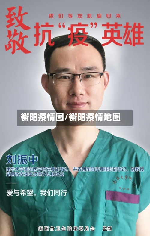 衡阳疫情图/衡阳疫情地图-第1张图片