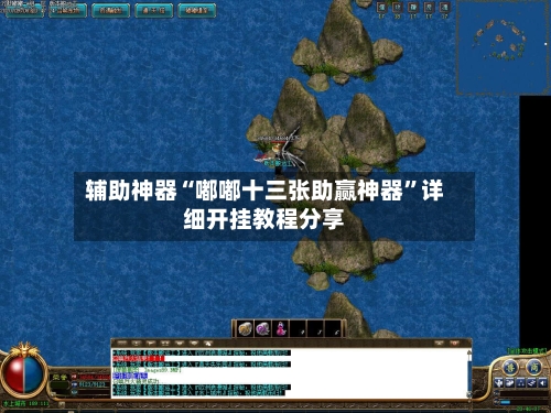 辅助神器“嘟嘟十三张助赢神器”详细开挂教程分享-第3张图片