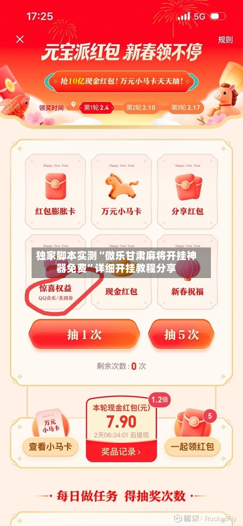 独家脚本实测“微乐甘肃麻将开挂神器免费”详细开挂教程分享-第2张图片