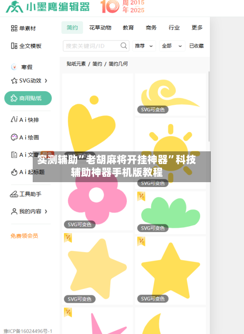 实测辅助	”老胡麻将开挂神器”科技辅助神器手机版教程-第1张图片