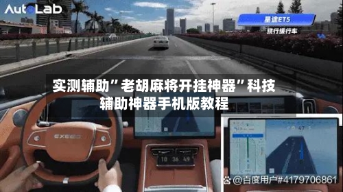 实测辅助”老胡麻将开挂神器”科技辅助神器手机版教程-第3张图片