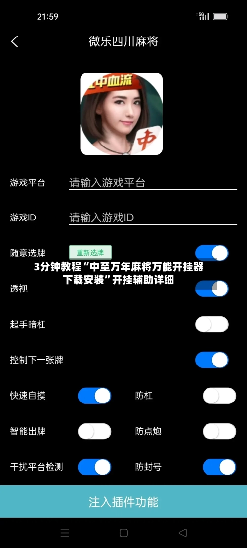 3分钟教程“中至万年麻将万能开挂器下载安装”开挂辅助详细-第2张图片