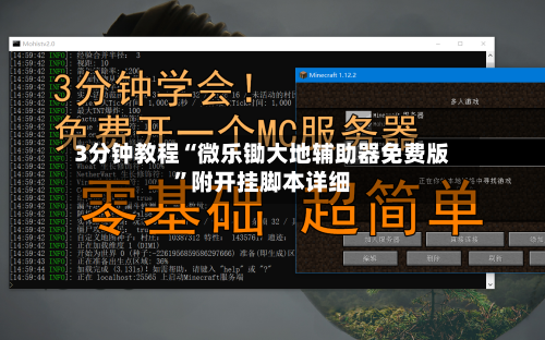 3分钟教程“微乐锄大地辅助器免费版”附开挂脚本详细-第1张图片