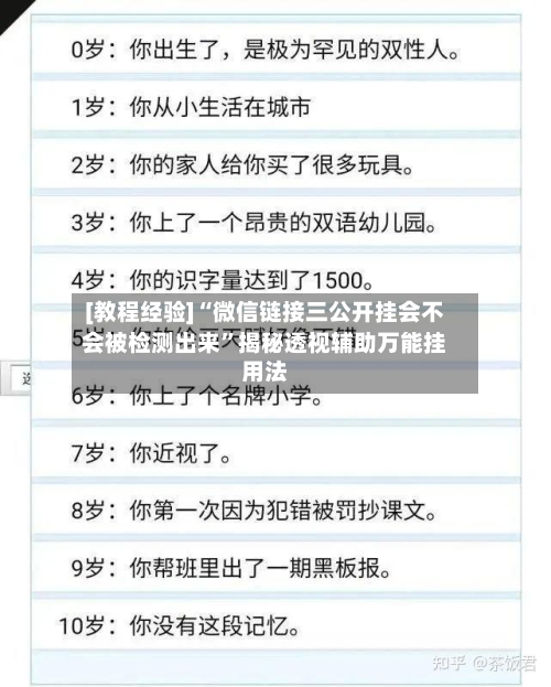 [教程经验]“微信链接三公开挂会不会被检测出来”揭秘透视辅助万能挂用法-第1张图片