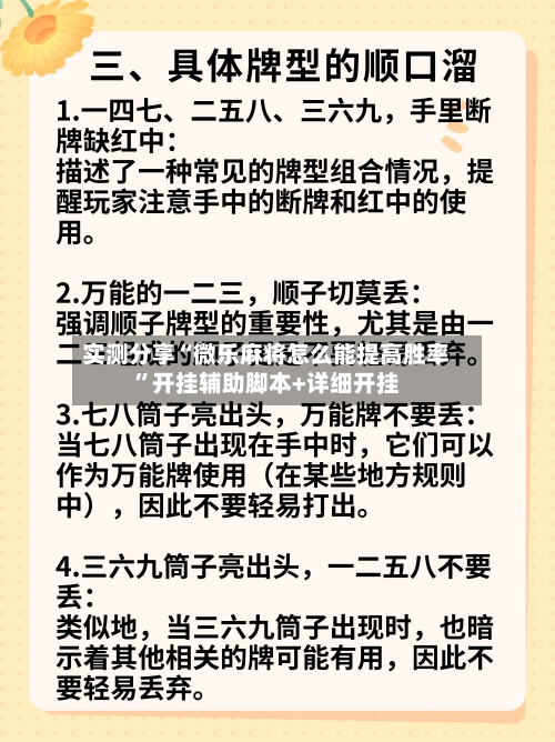 实测分享“微乐麻将怎么能提高胜率”开挂辅助脚本+详细开挂-第1张图片