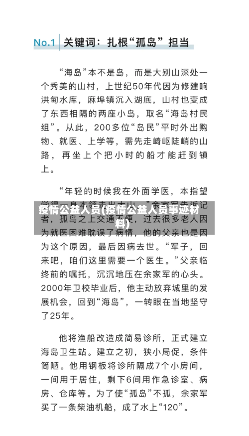 疫情公益人员(疫情公益人员事迹材料)-第2张图片