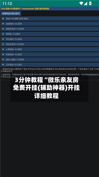 3分钟教程“微乐亲友房免费开挂(辅助神器)开挂详细教程-第1张图片