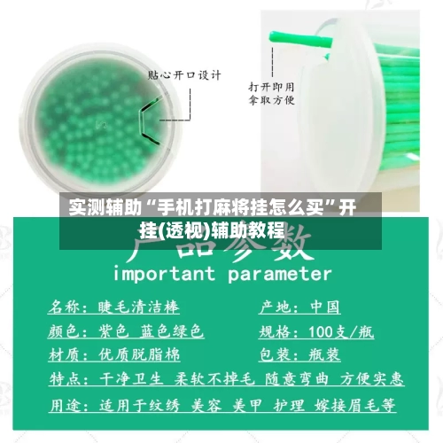 实测辅助“手机打麻将挂怎么买”开挂(透视)辅助教程-第3张图片