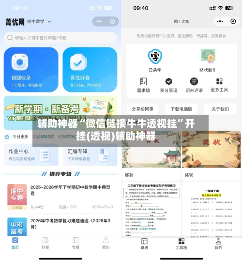 辅助神器“微信链接牛牛透视挂”开挂(透视)辅助神器-第2张图片