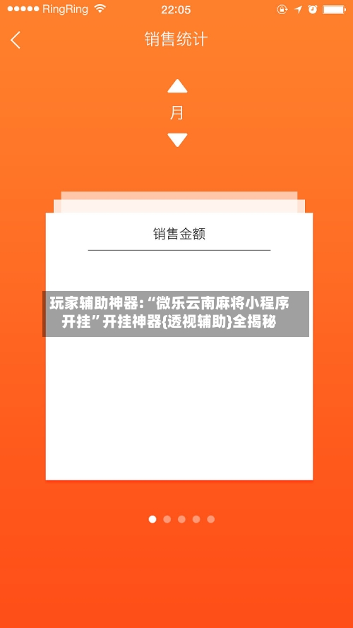 玩家辅助神器:“微乐云南麻将小程序开挂”开挂神器{透视辅助}全揭秘-第1张图片