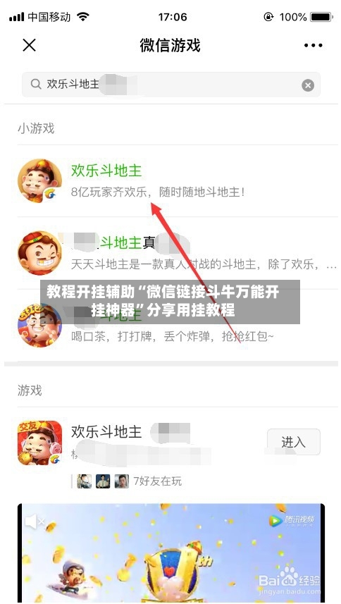 教程开挂辅助“微信链接斗牛万能开挂神器”分享用挂教程-第1张图片